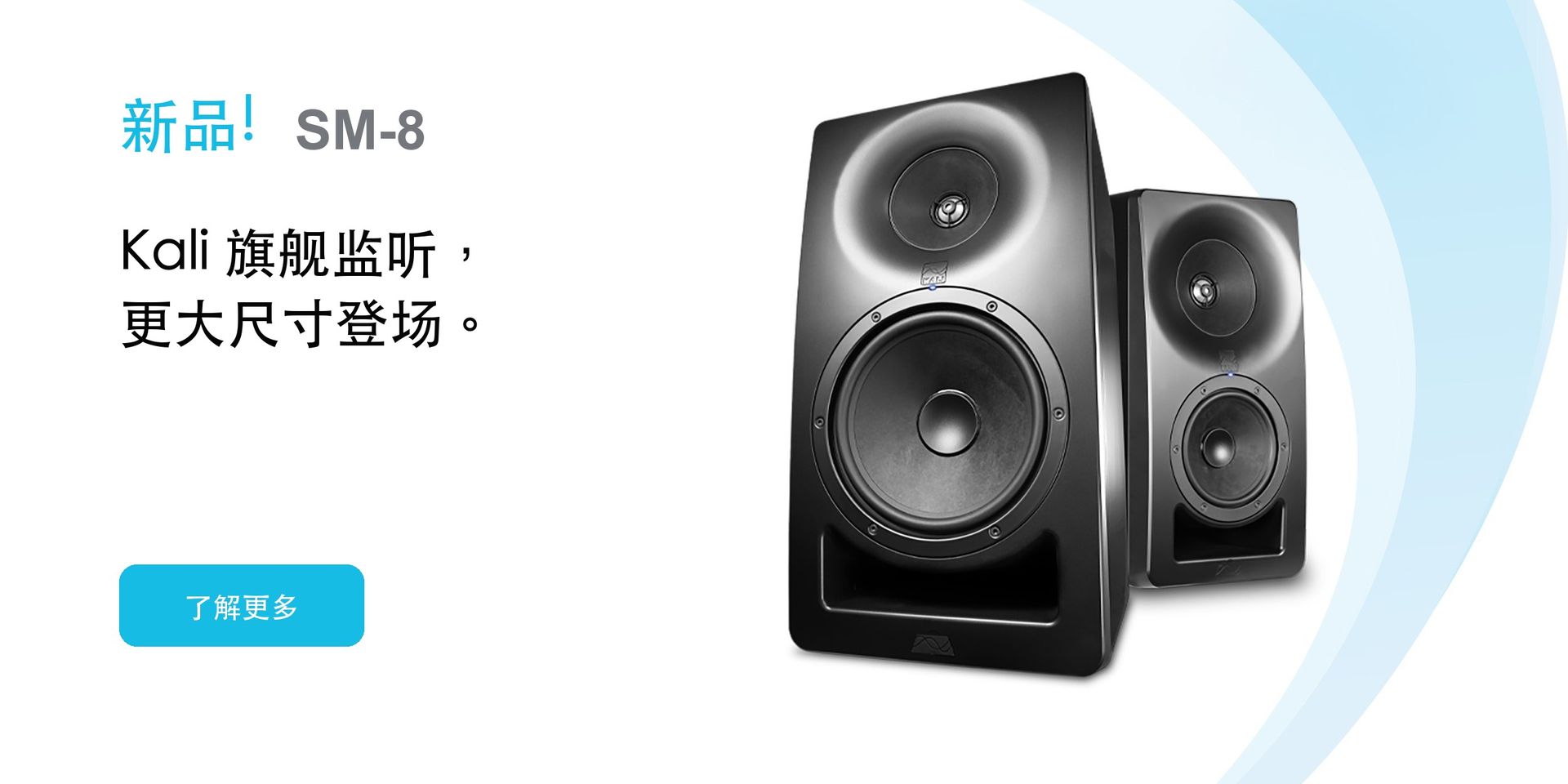 新品 SM-8，Kali 旗舰监听，更大尺寸登场